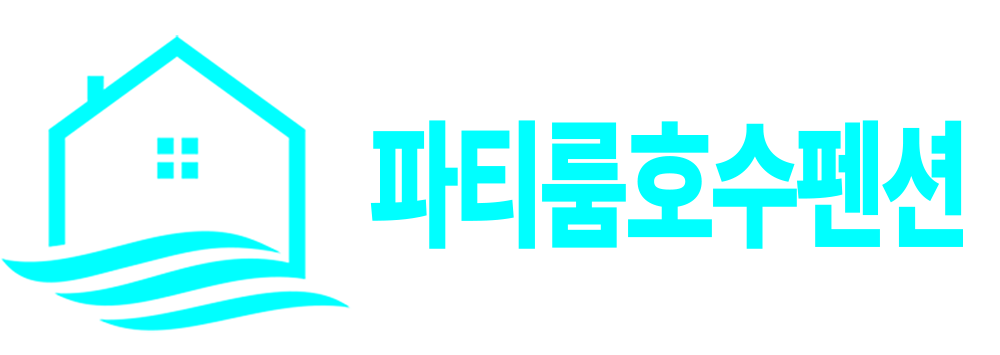 파티룸호수펜션 LOGO